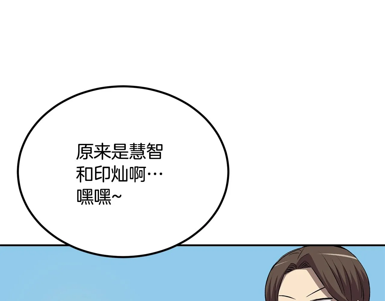 第38话 又见面了，艾bow 第13页