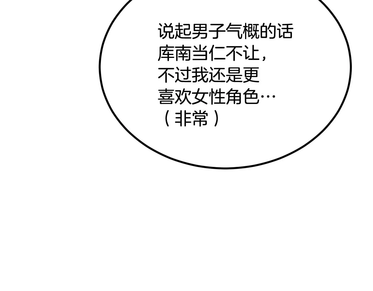 第38话 又见面了，艾bow 第72页