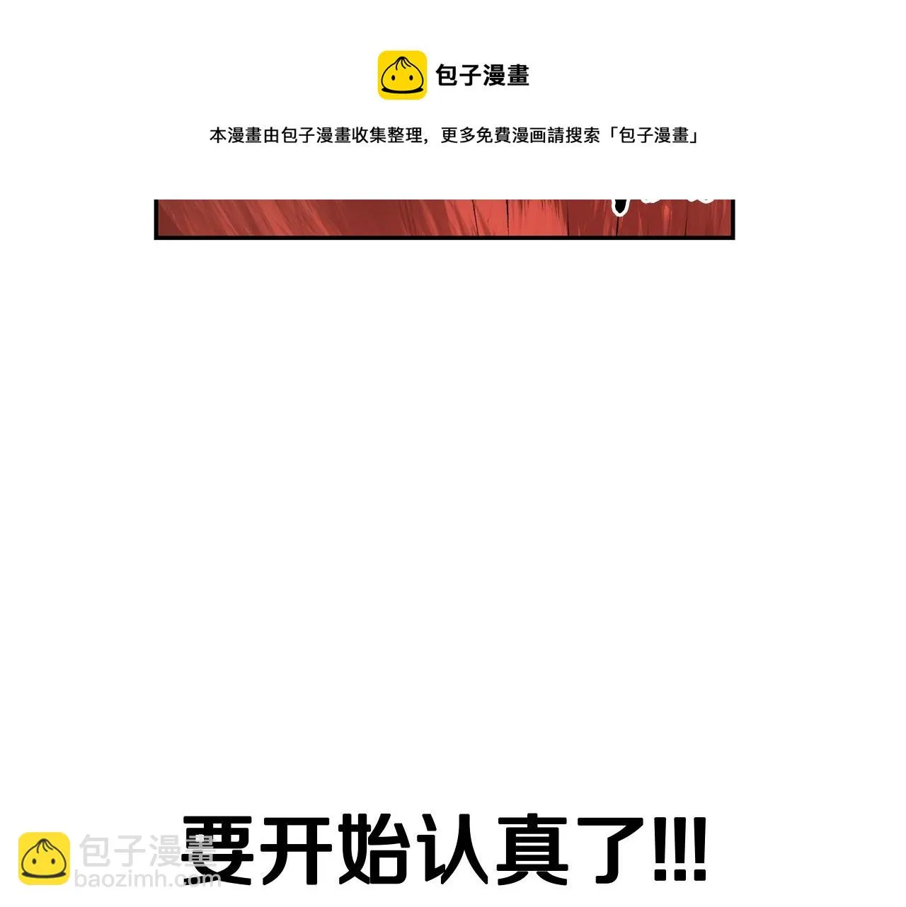 第37话 PK现场 第11页