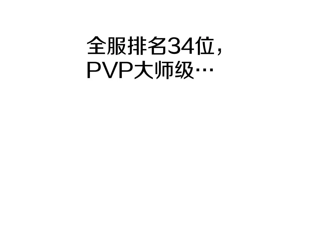 第37话 PK现场 第18页