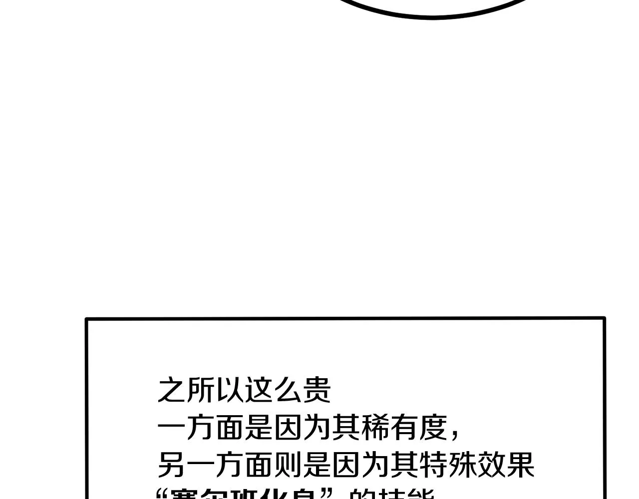 第37话 PK现场 第37页