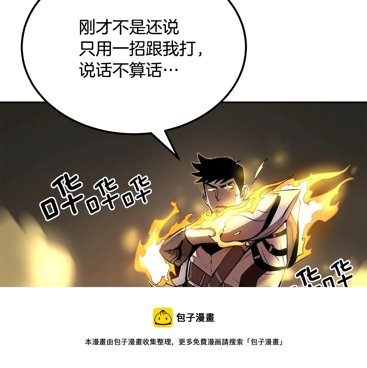 第37话 PK现场 第61页