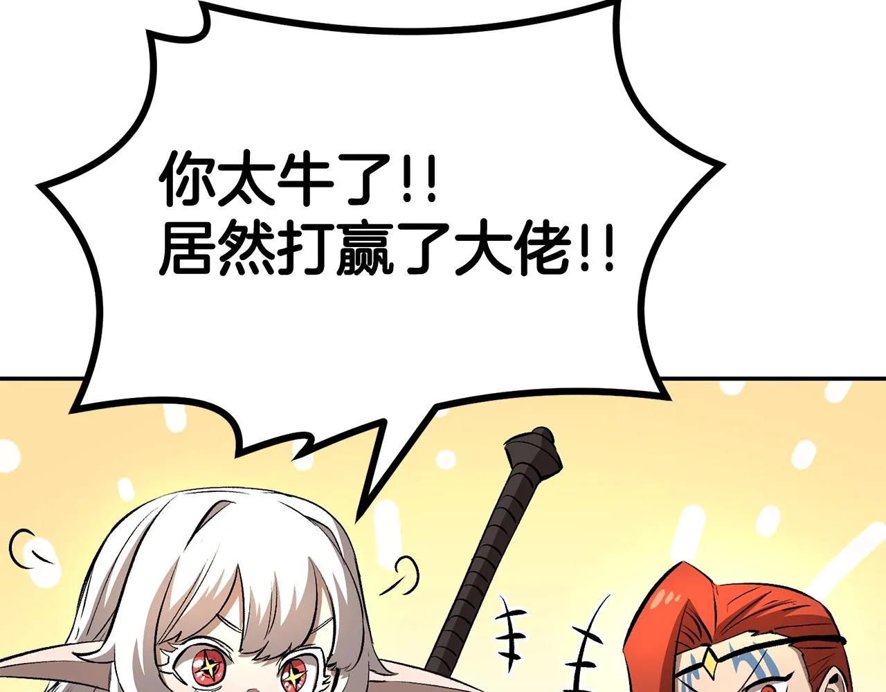 第37话 PK现场 第75页