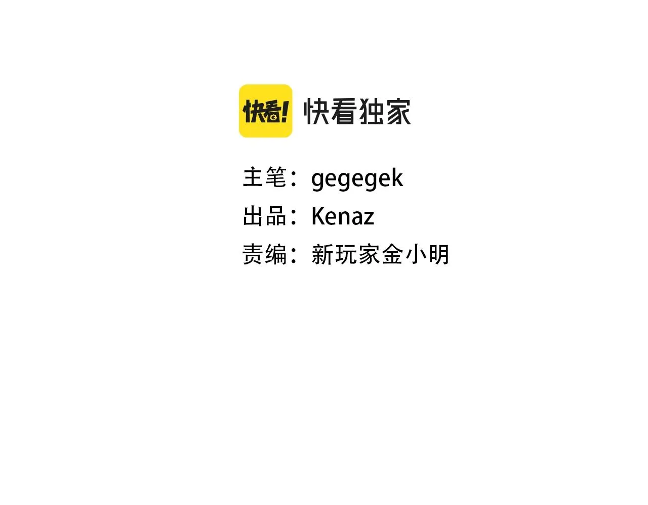 第36话 天神下凡 第3页