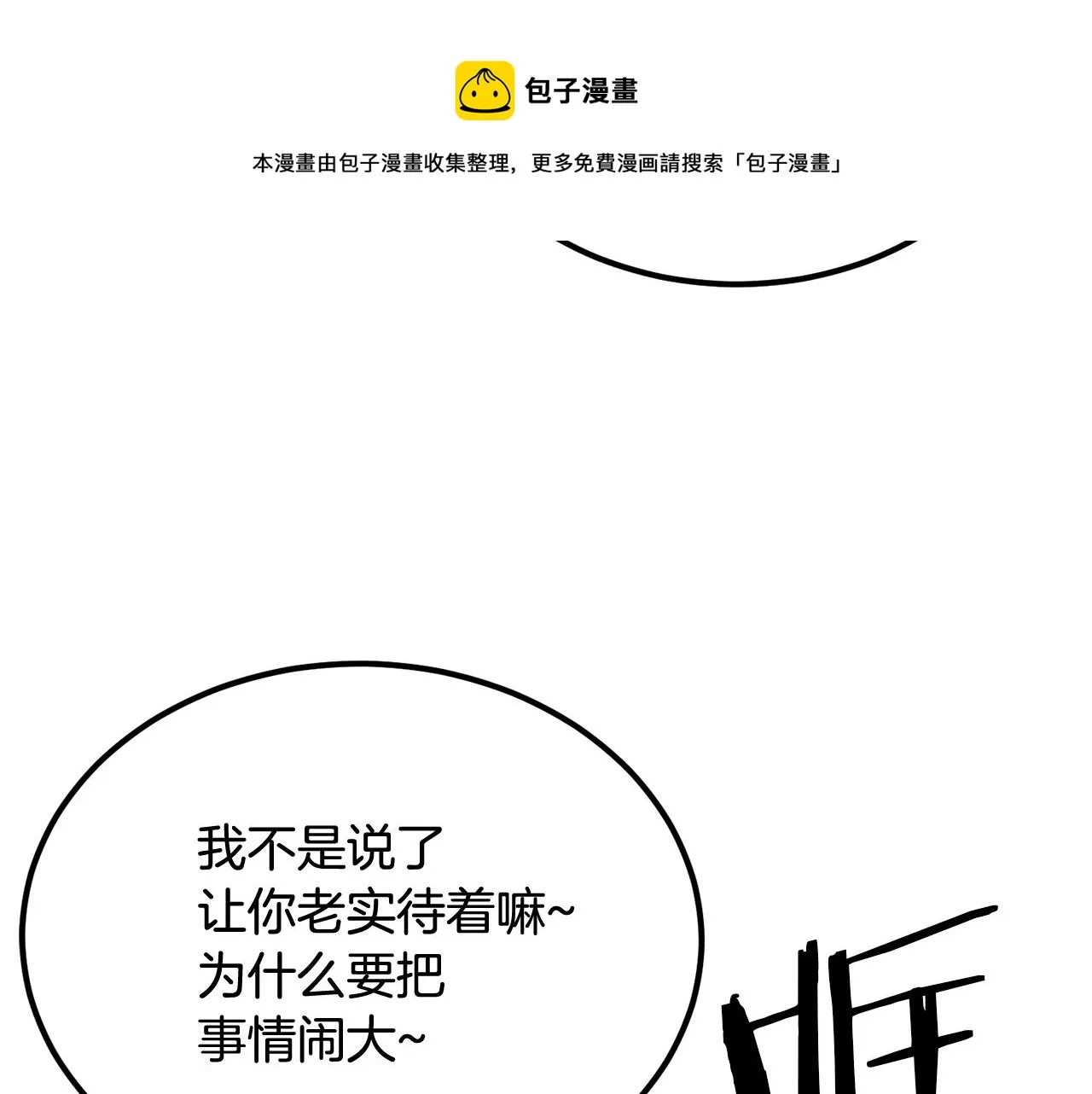 第36话 天神下凡 第11页