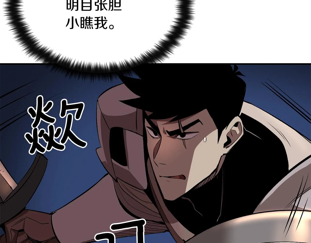 第36话 天神下凡 第80页