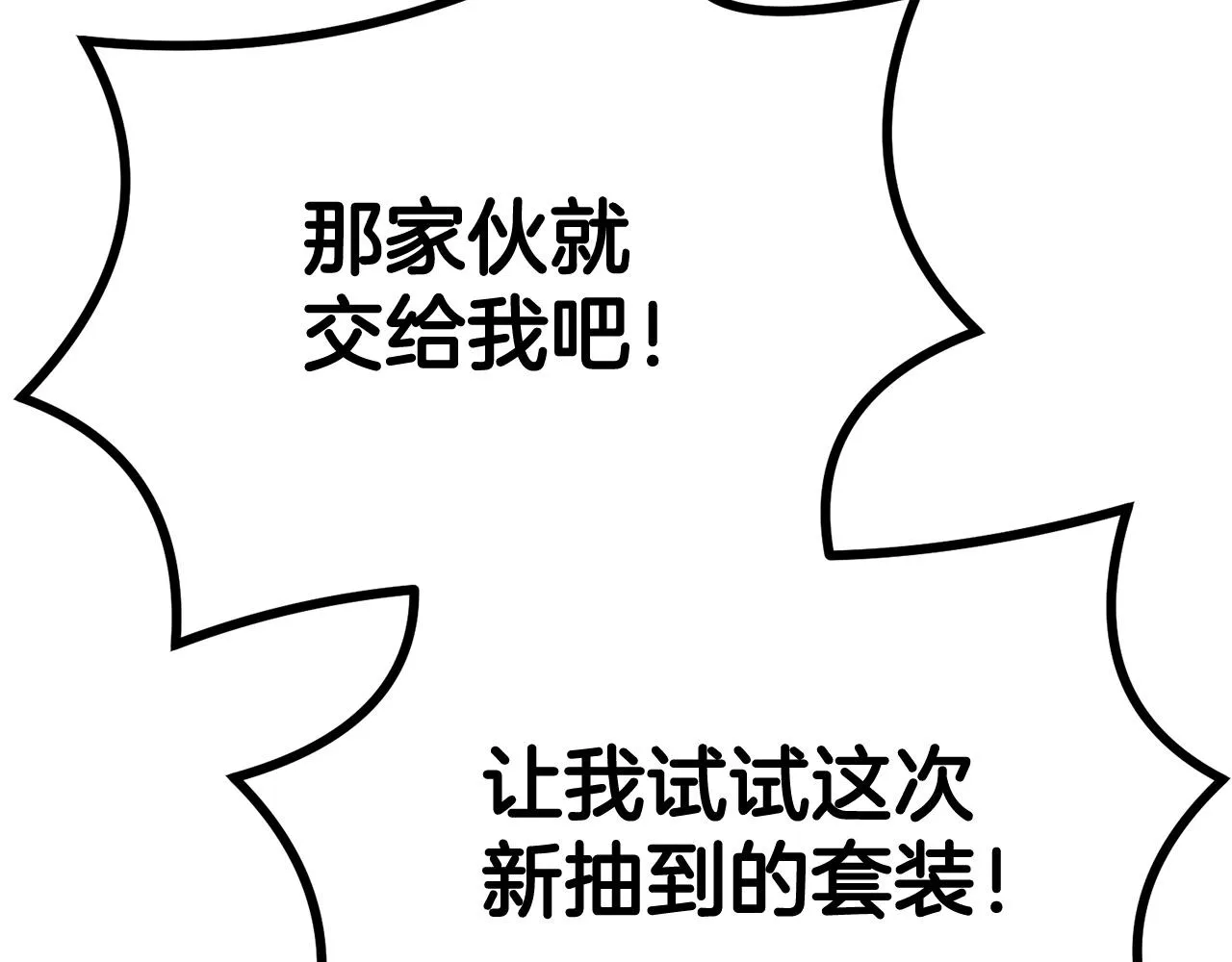 第35话 喵喵机甲之力 第89页
