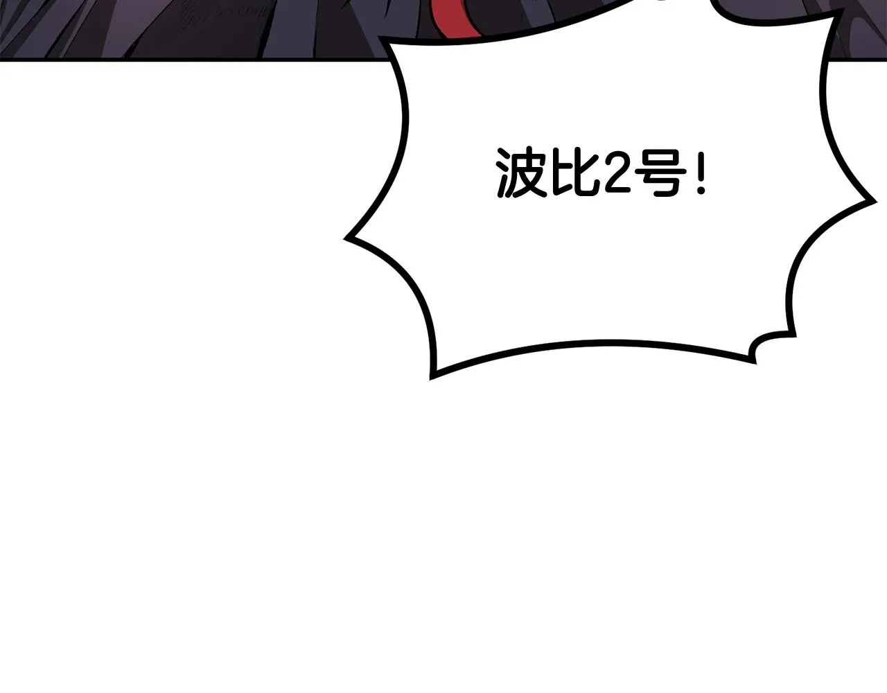 第34话 波比变身！ 第175页