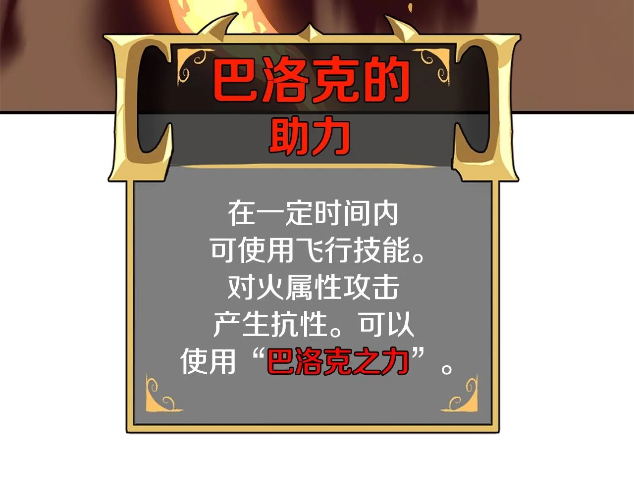 第46话 火焰之怒 第154页