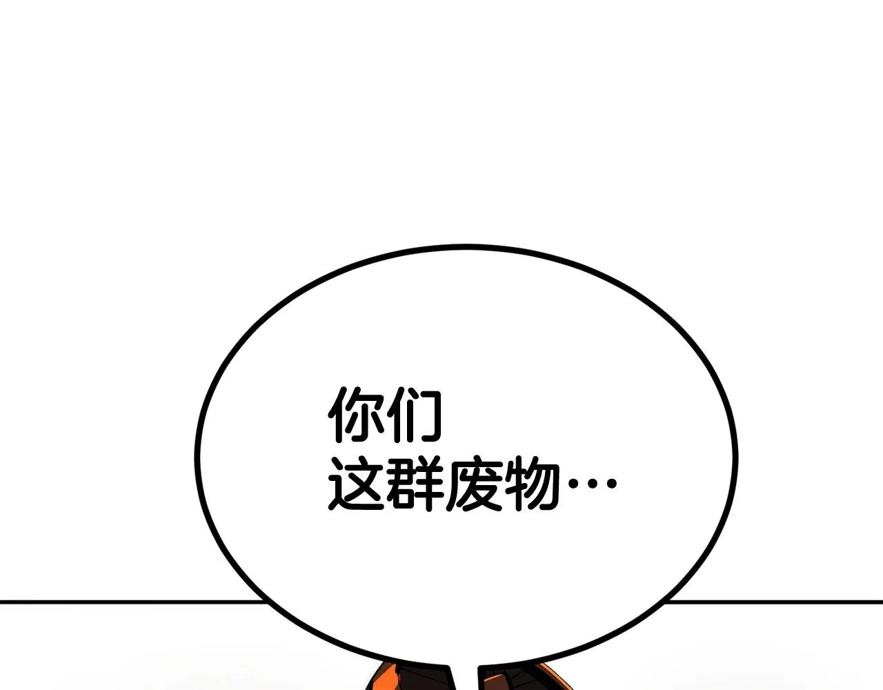 第44话 兄弟你不讲究哦！ 第49页