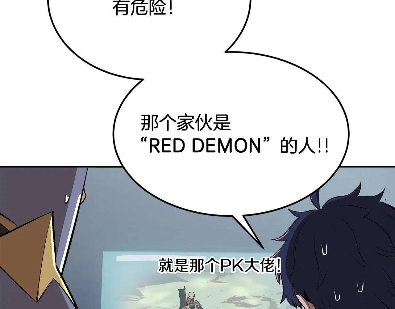 第43话 PVP大混战 第4页