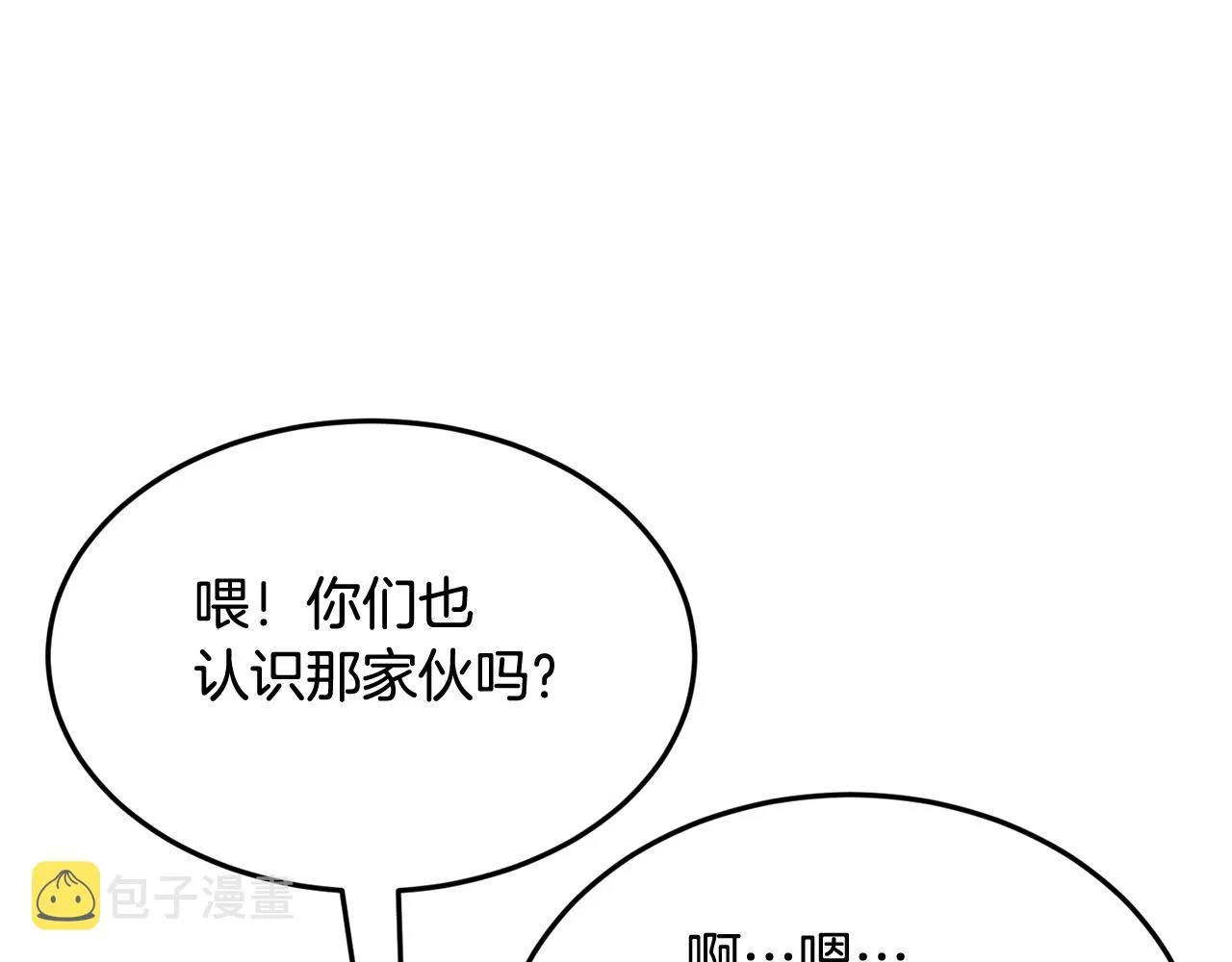 第43话 PVP大混战 第11页