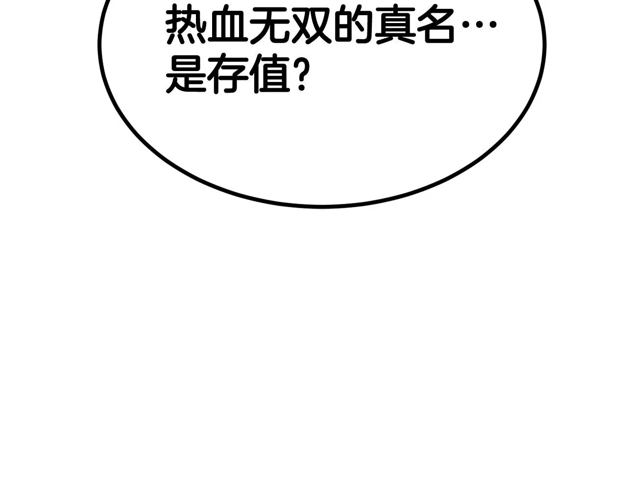 第43话 PVP大混战 第21页