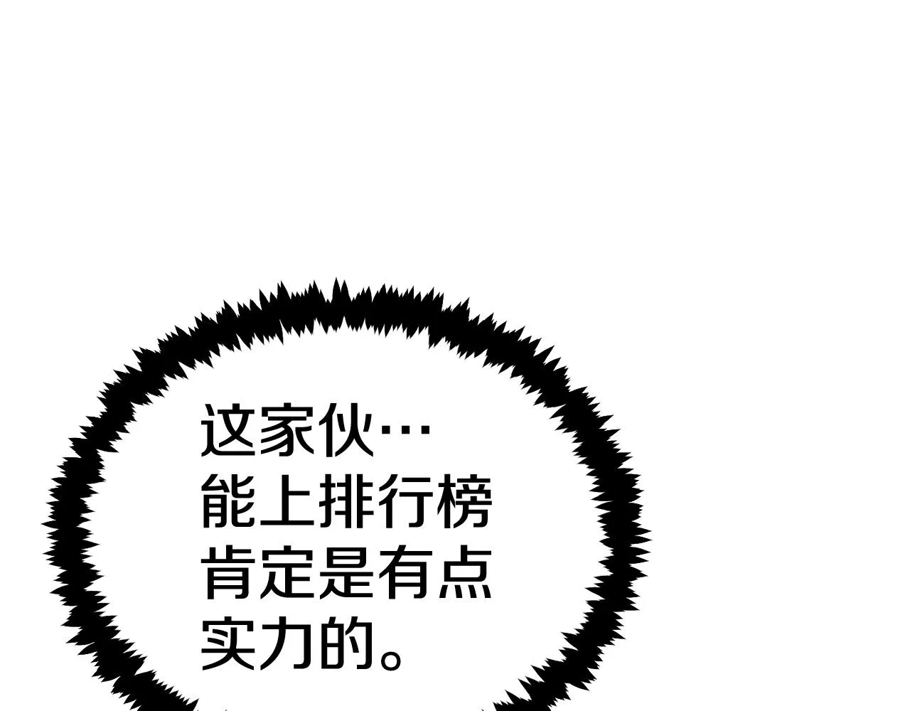 第43话 PVP大混战 第88页
