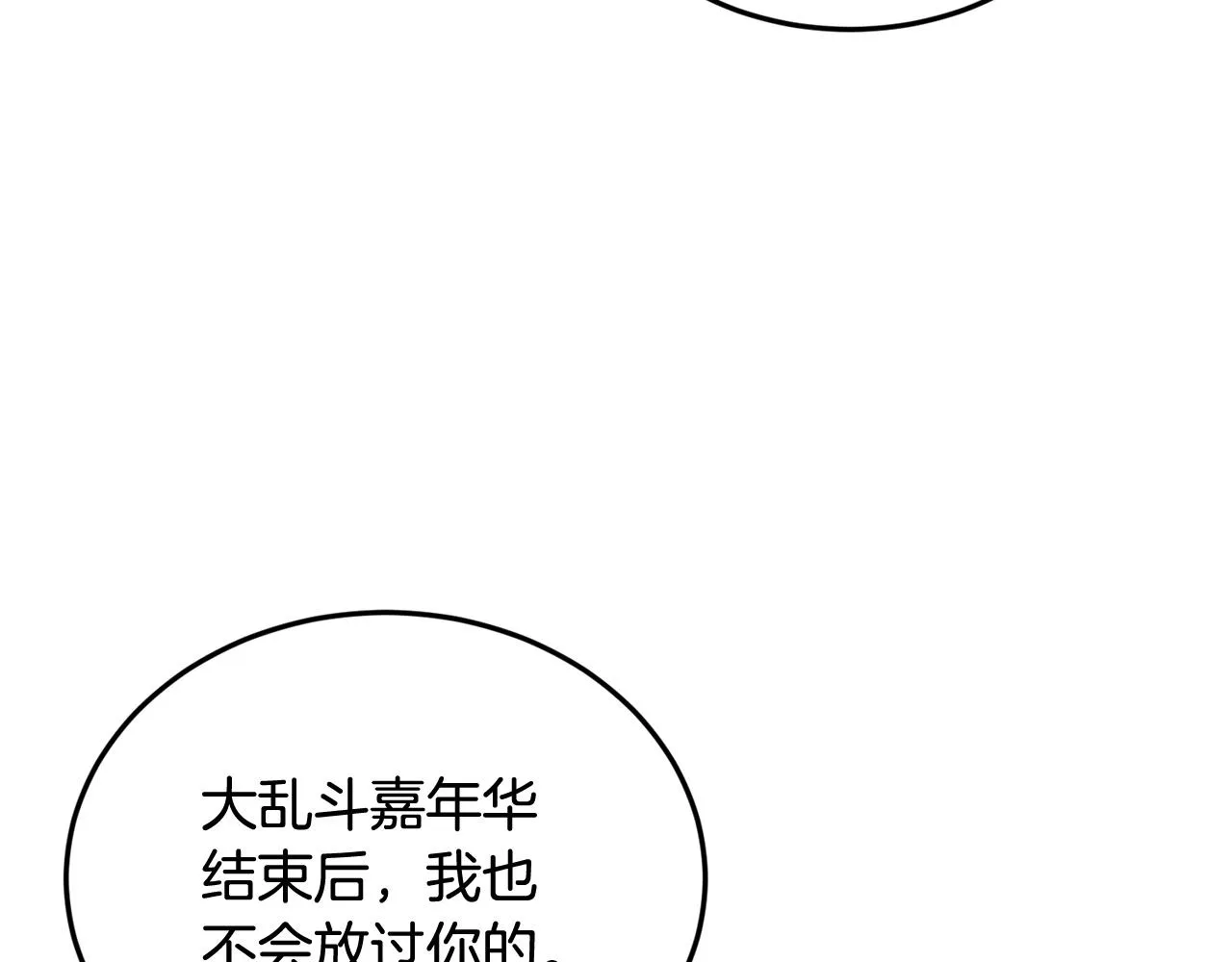 第43话 PVP大混战 第112页