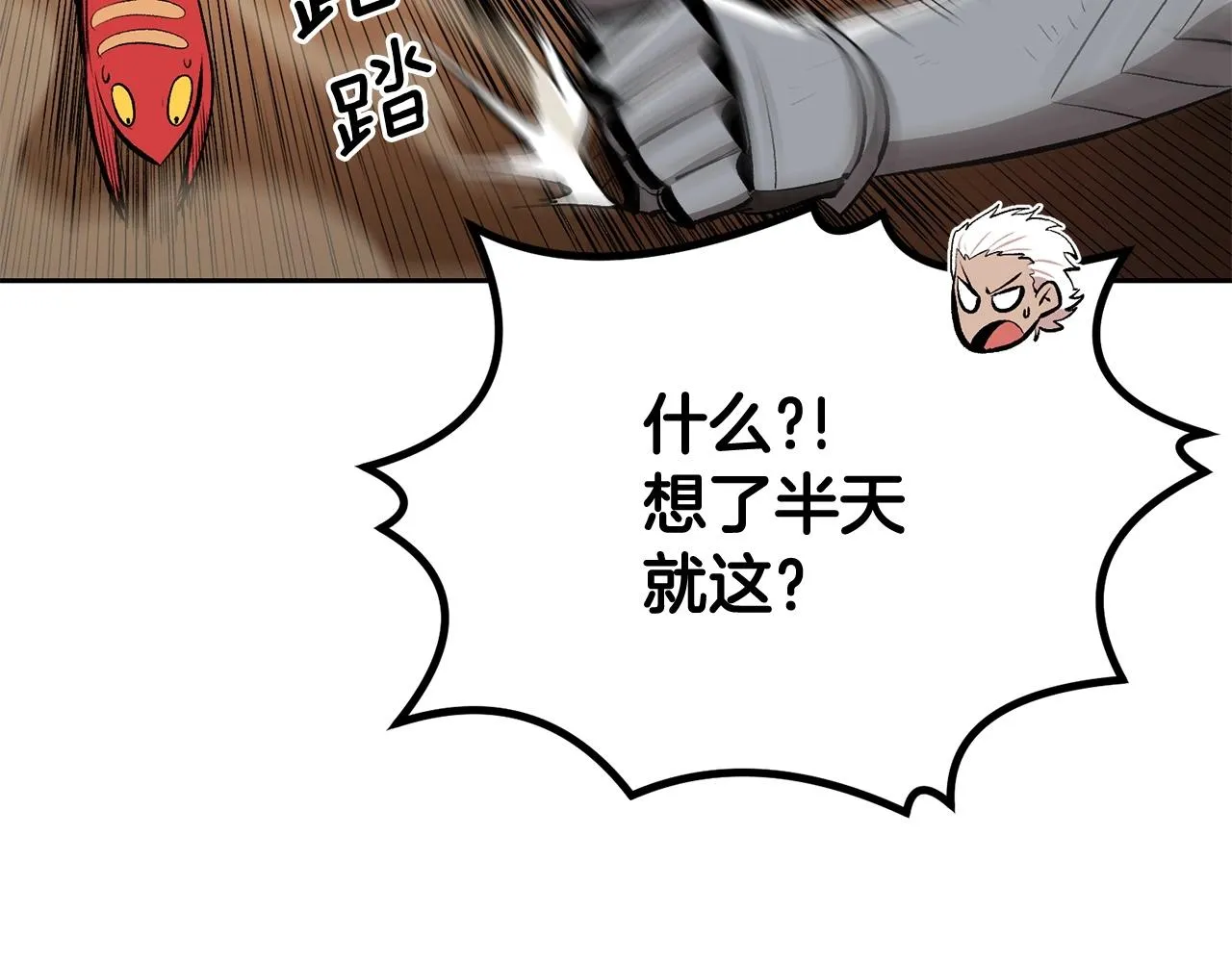 第43话 PVP大混战 第122页