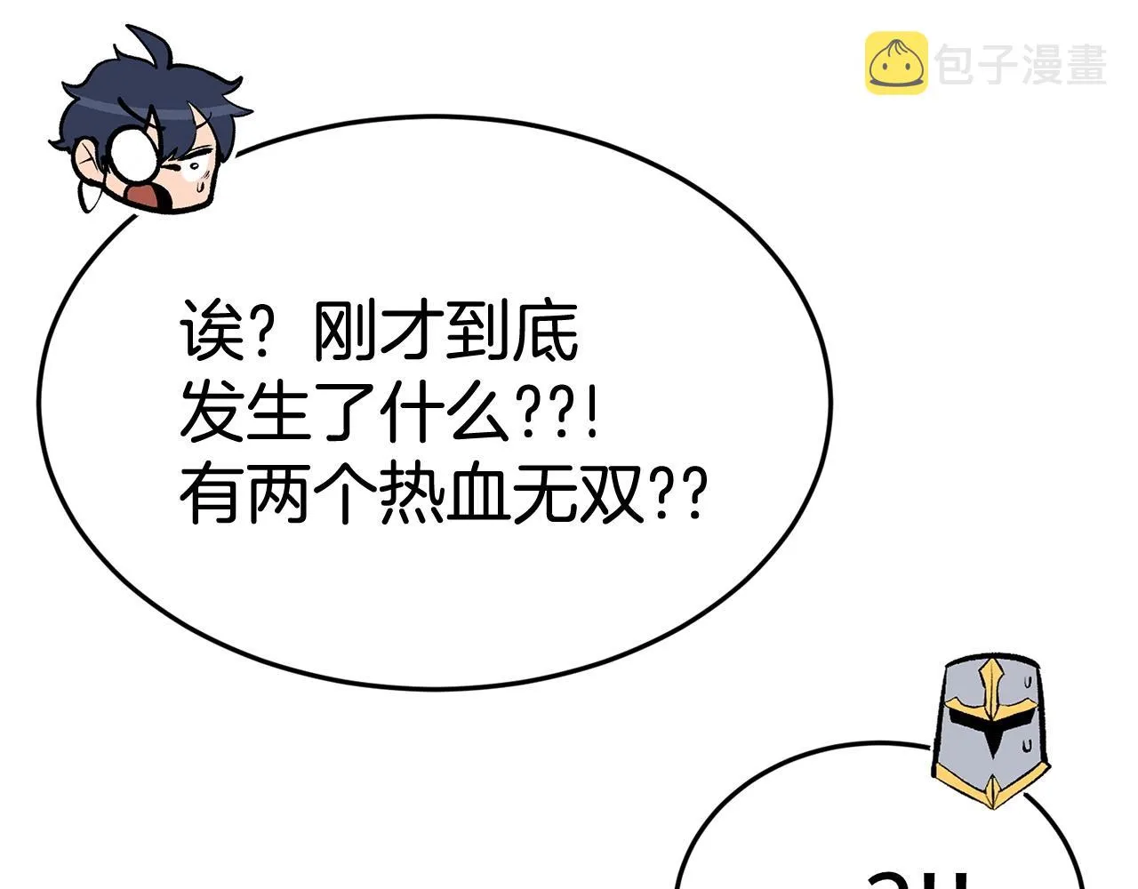 第43话 PVP大混战 第183页