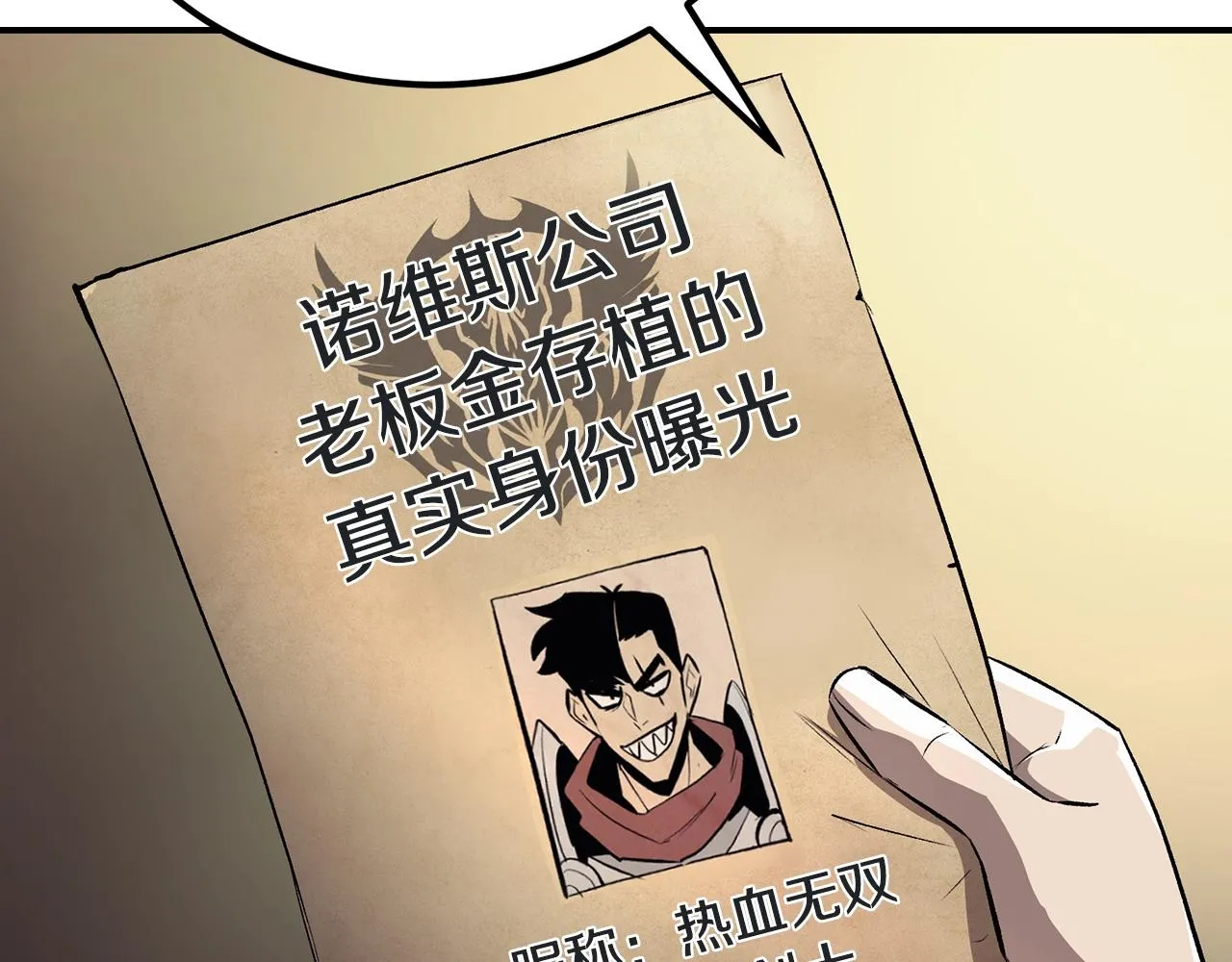 第51话偷袭者 第21页