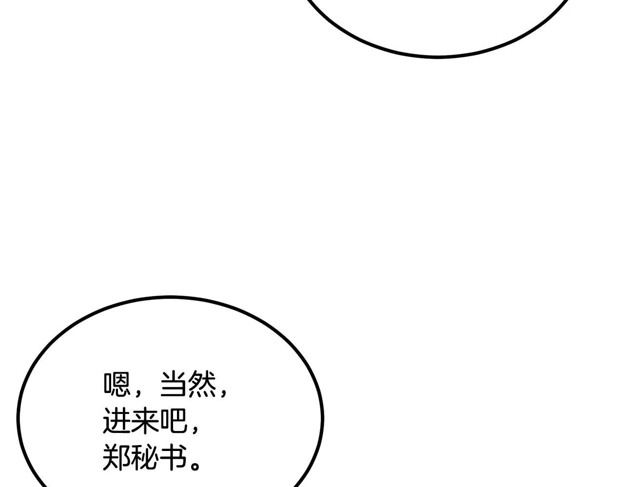 第51话偷袭者 第33页