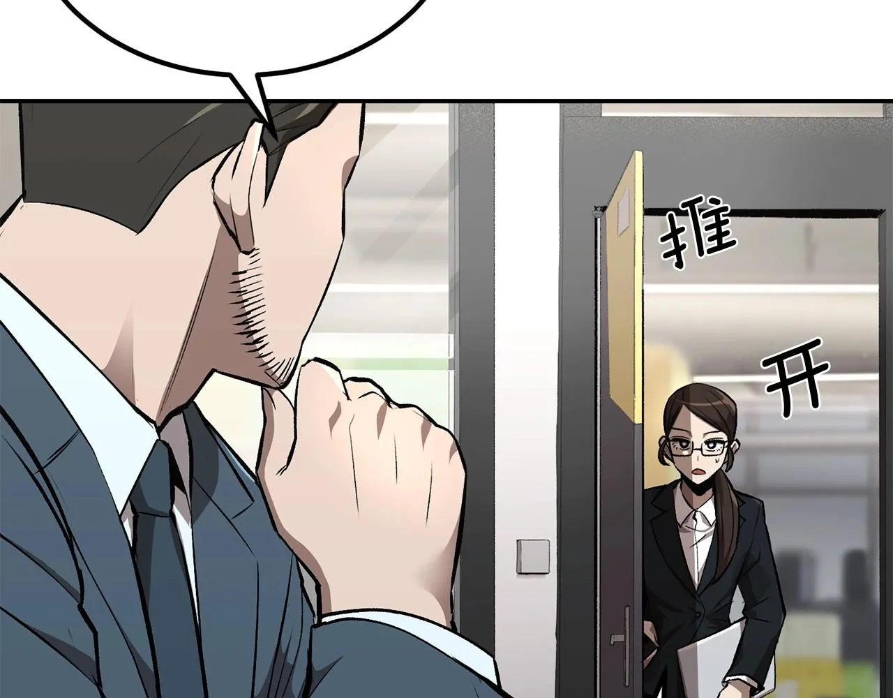 第51话偷袭者 第34页