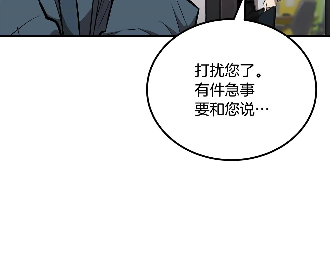 第51话偷袭者 第35页