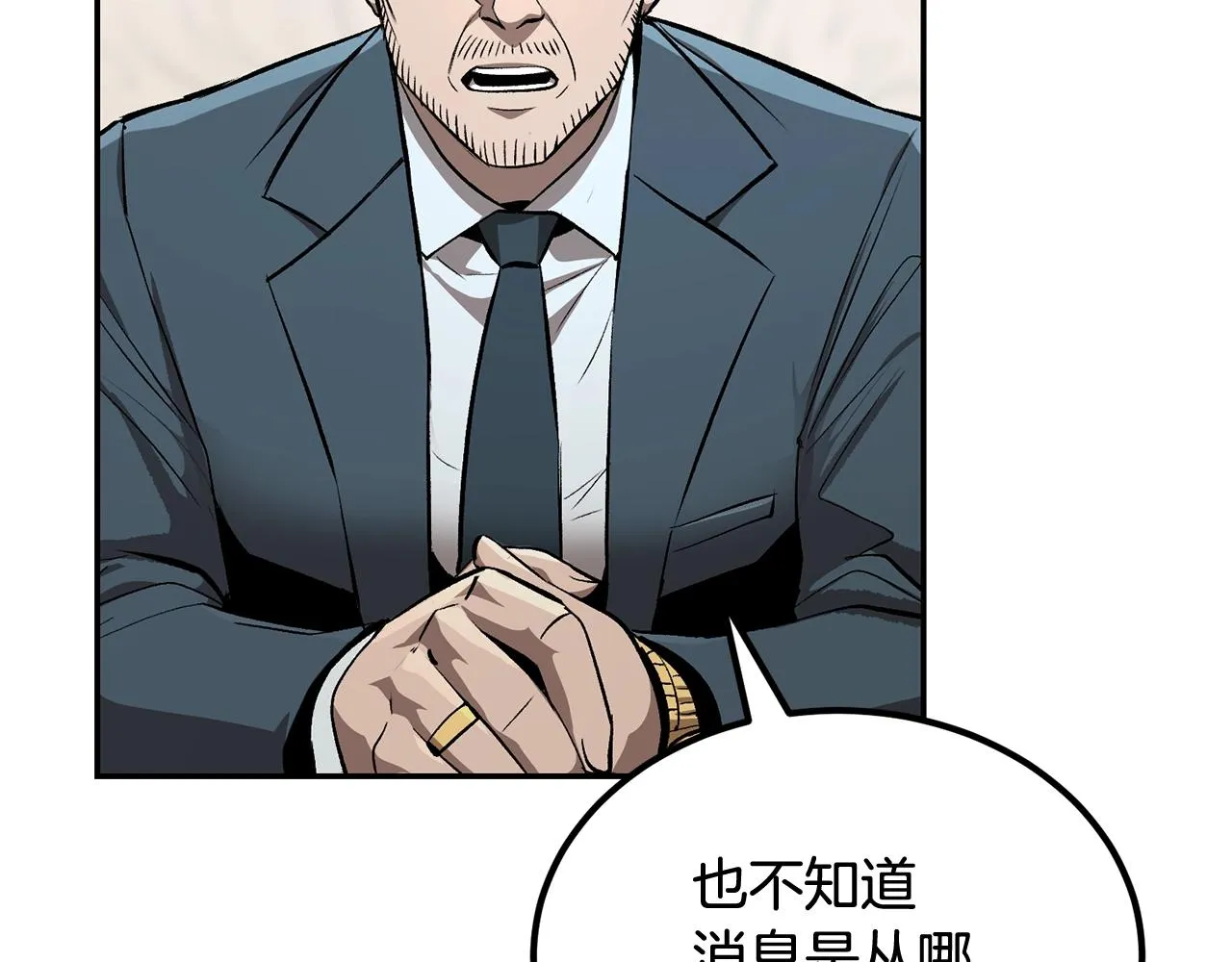 第51话偷袭者 第40页