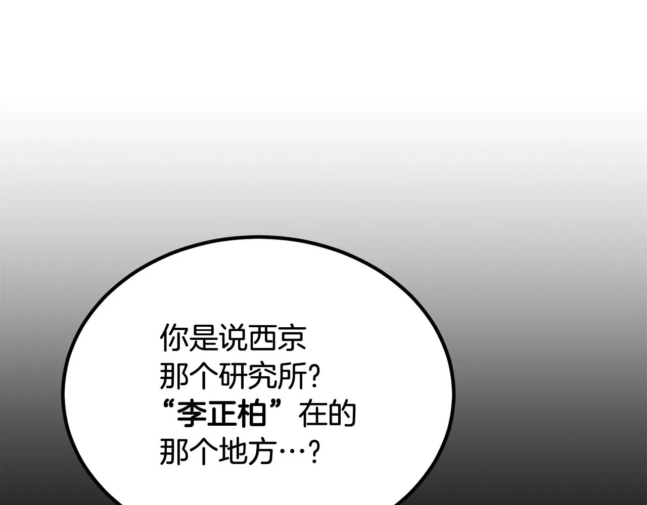 第51话偷袭者 第46页