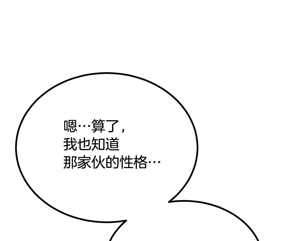 第51话偷袭者 第50页