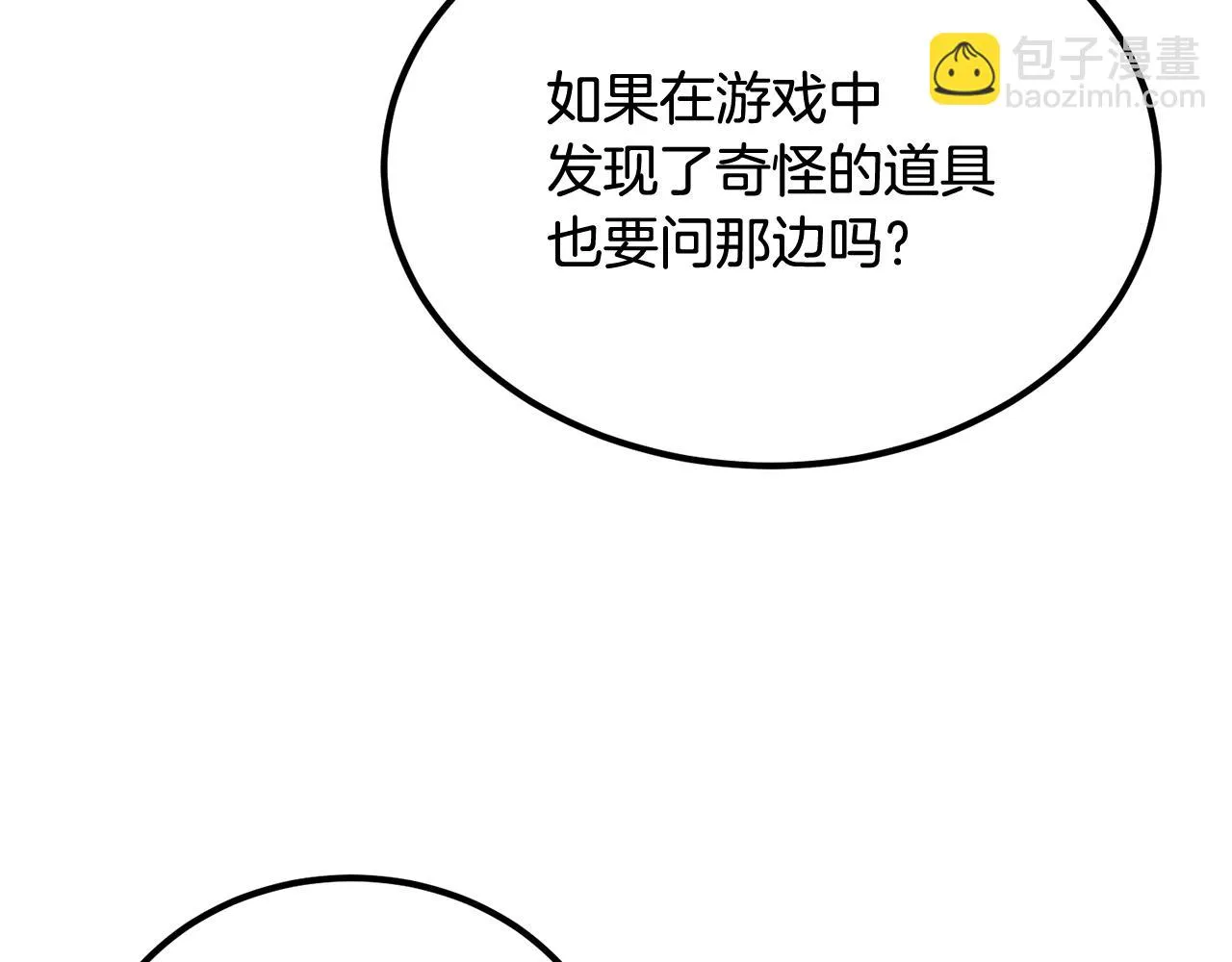 第51话偷袭者 第55页