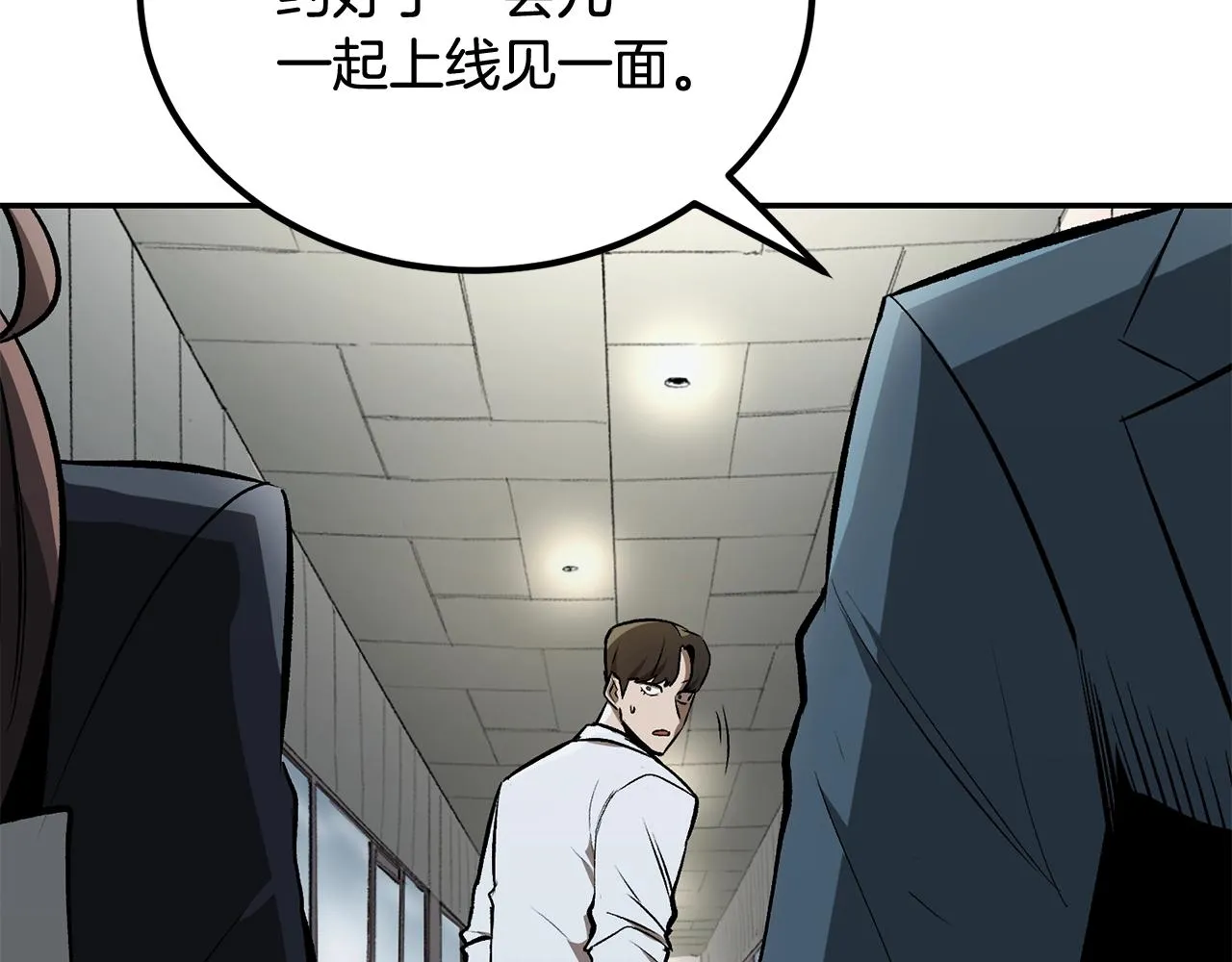 第51话偷袭者 第77页