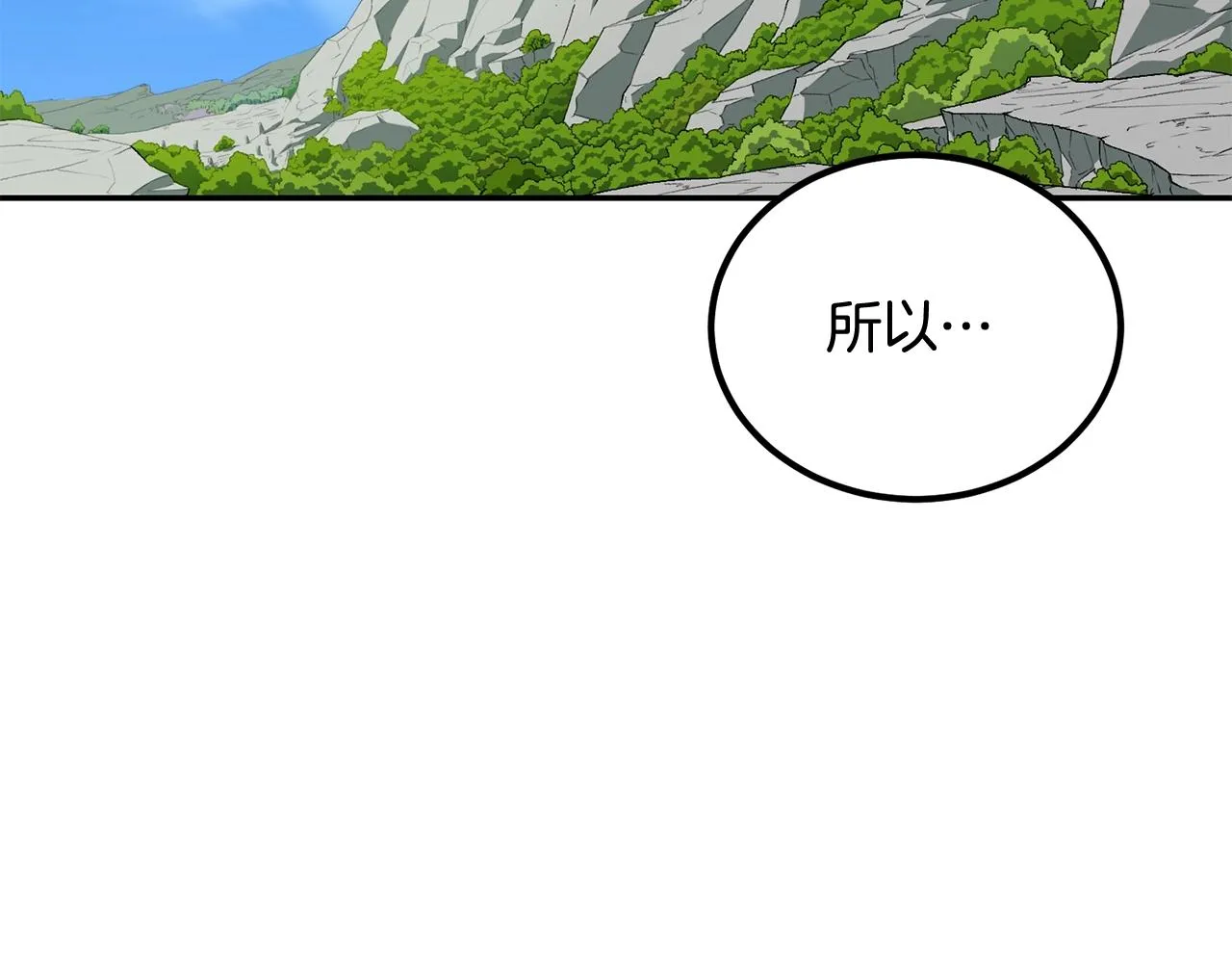 第51话偷袭者 第82页