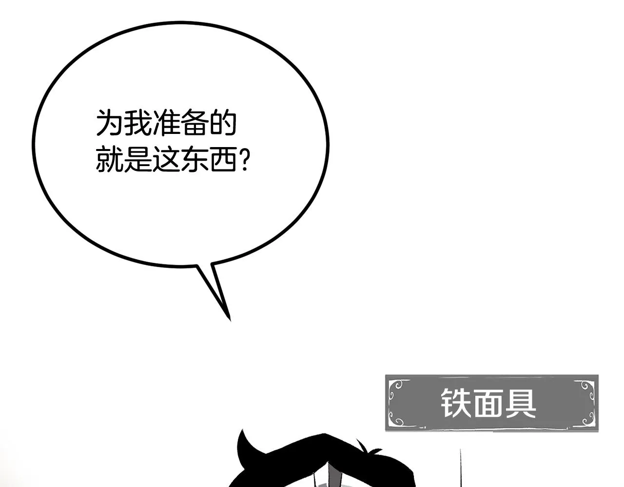 第51话偷袭者 第83页