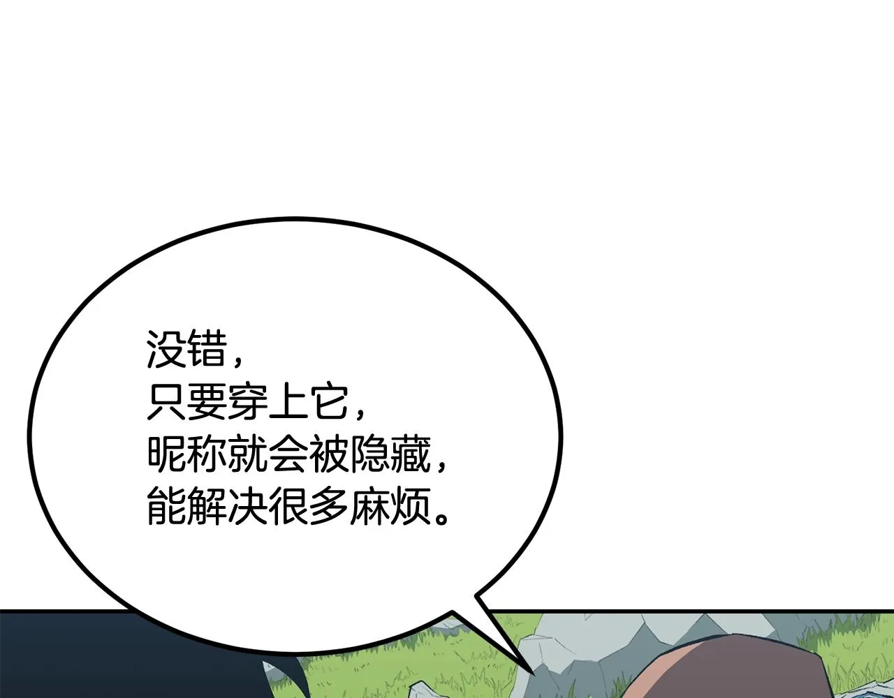 第51话偷袭者 第86页