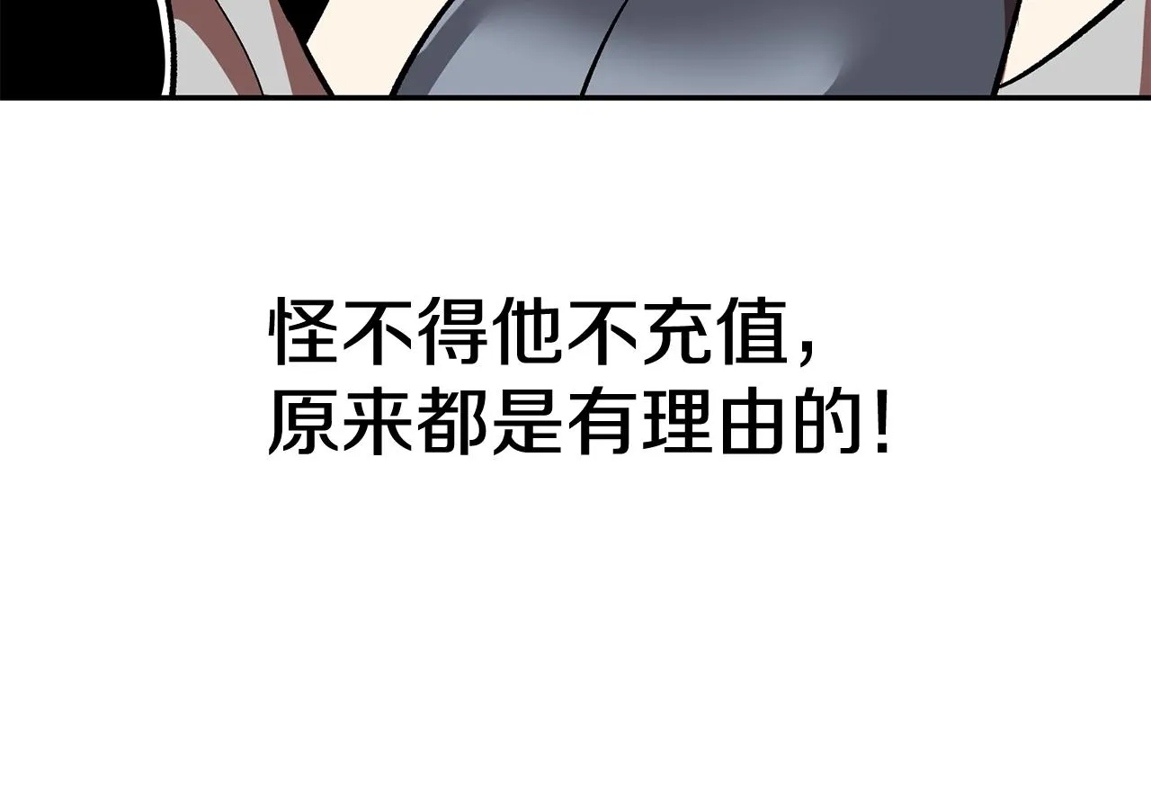 第51话偷袭者 第104页