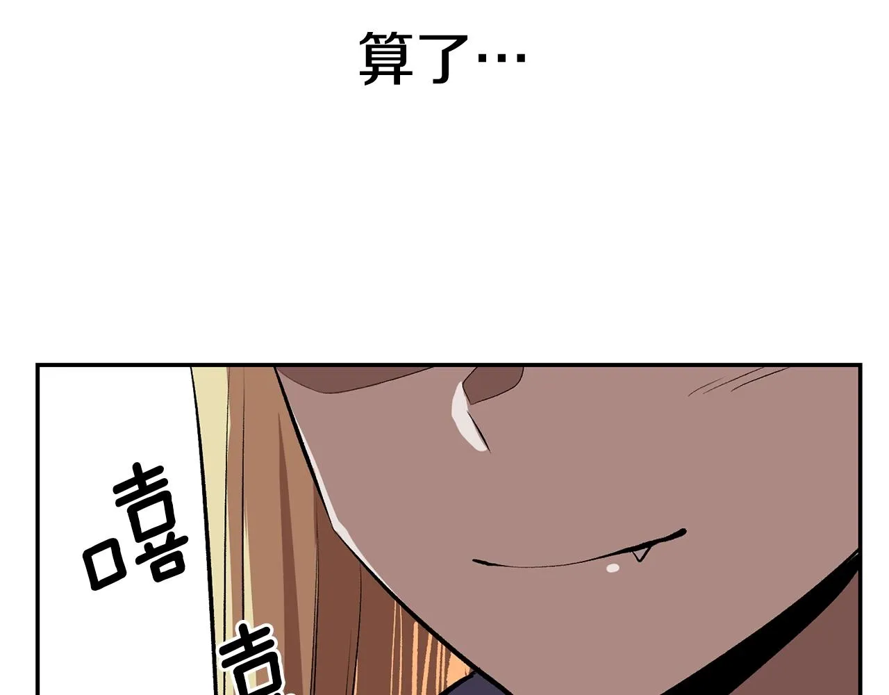 第51话偷袭者 第109页