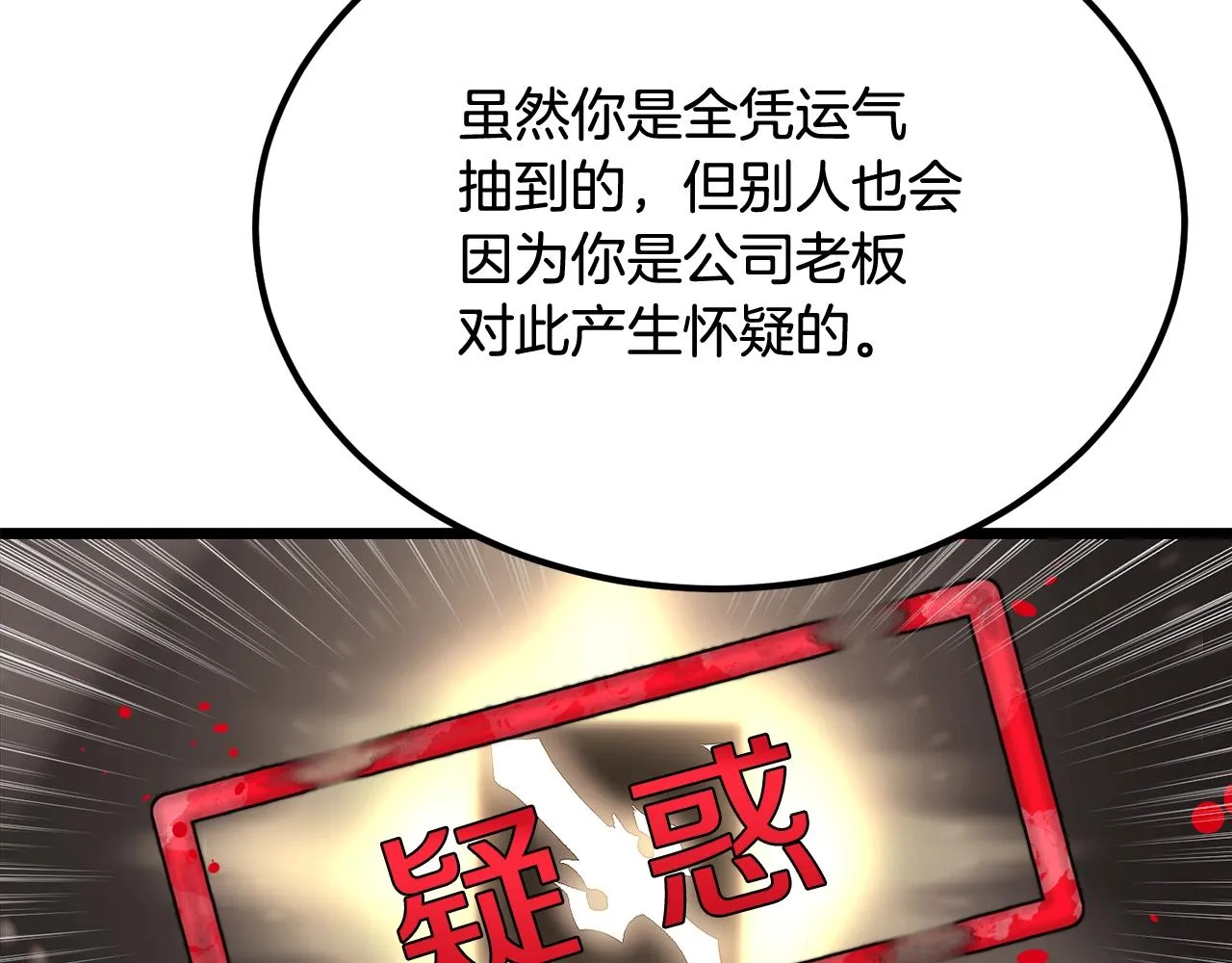 第51话偷袭者 第118页