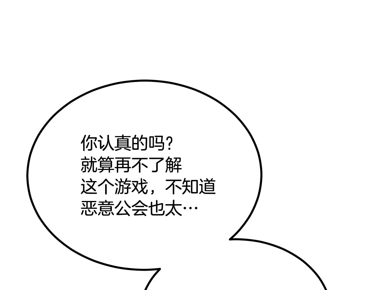 第51话偷袭者 第133页