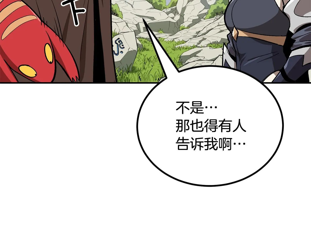 第51话偷袭者 第135页