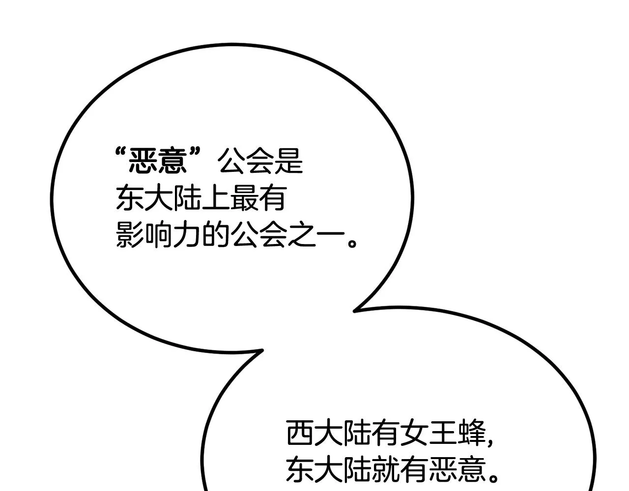 第51话偷袭者 第136页