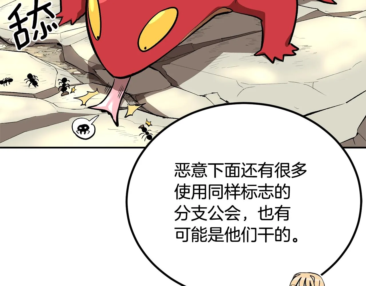 第51话偷袭者 第152页