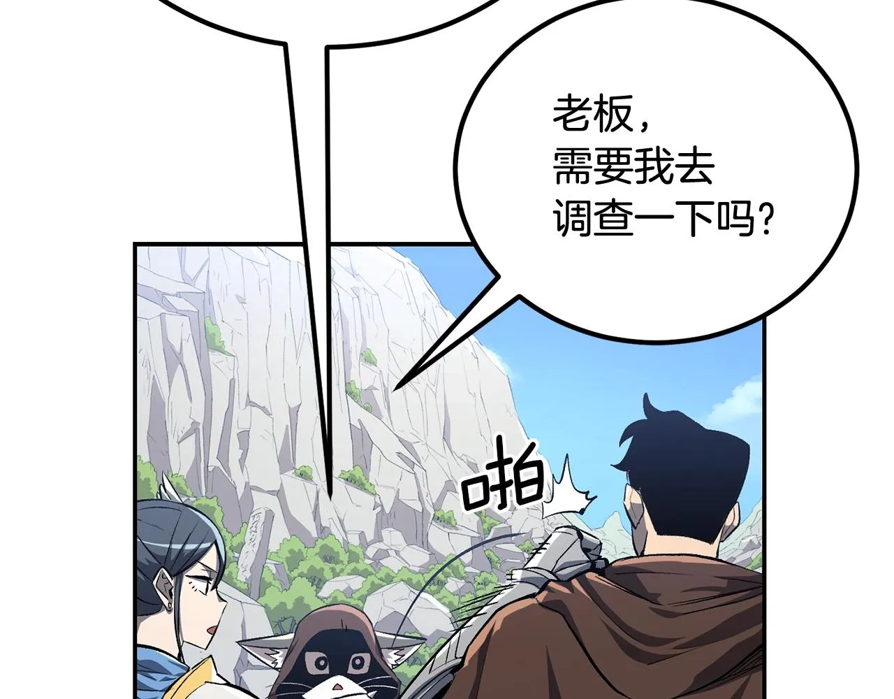 第51话偷袭者 第167页