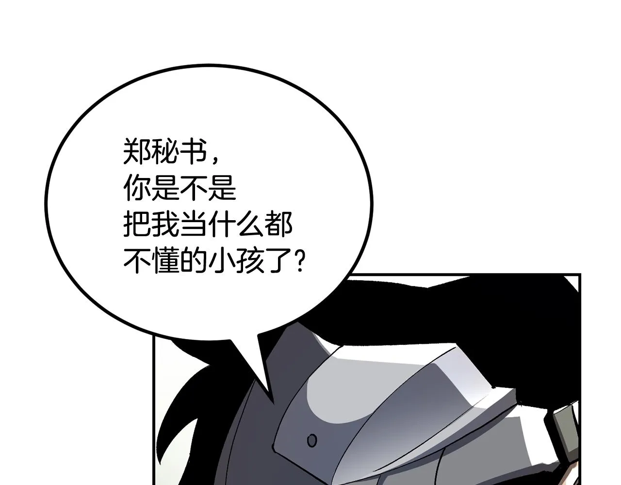 第51话偷袭者 第181页