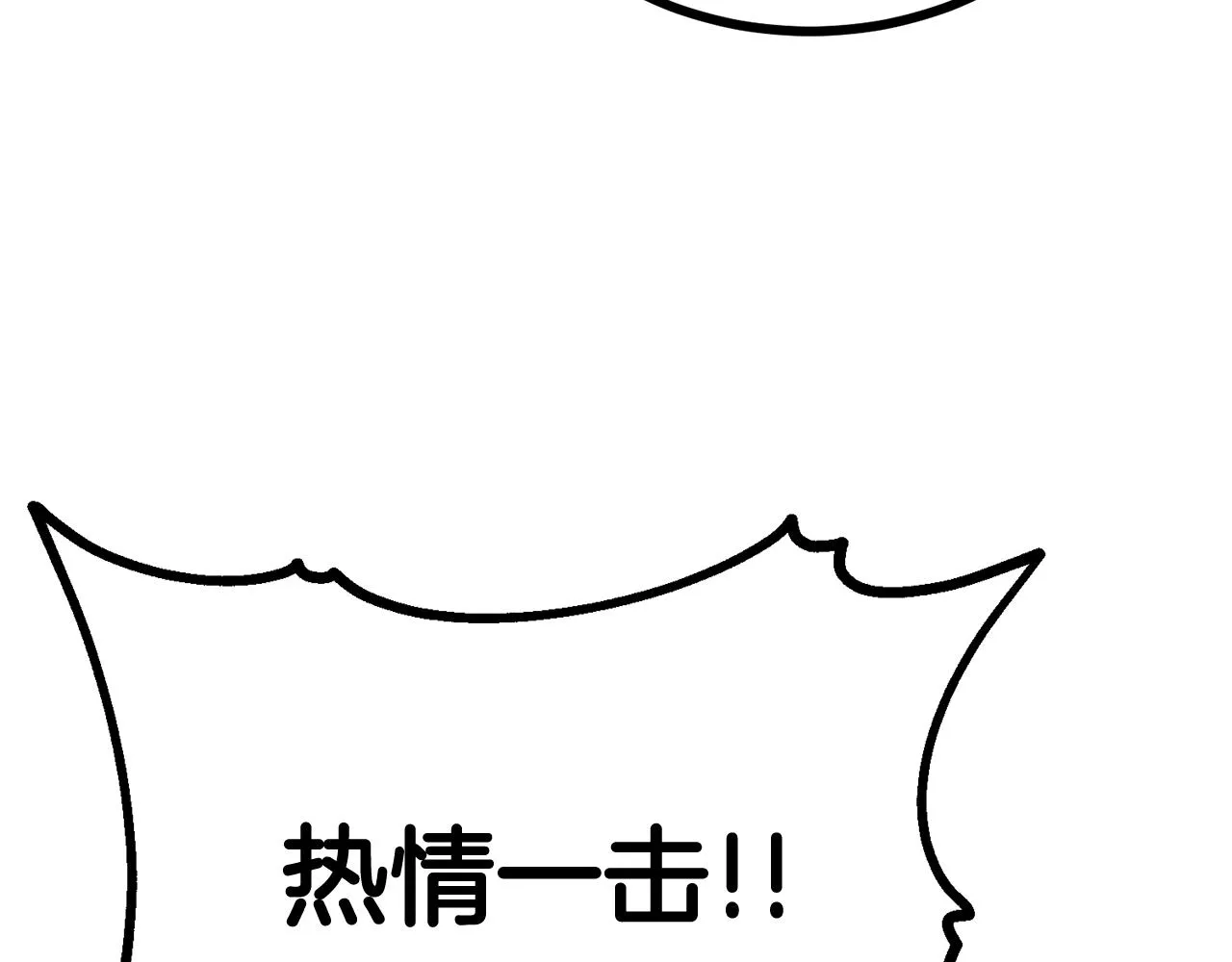 第50话曝光了！ 第3页