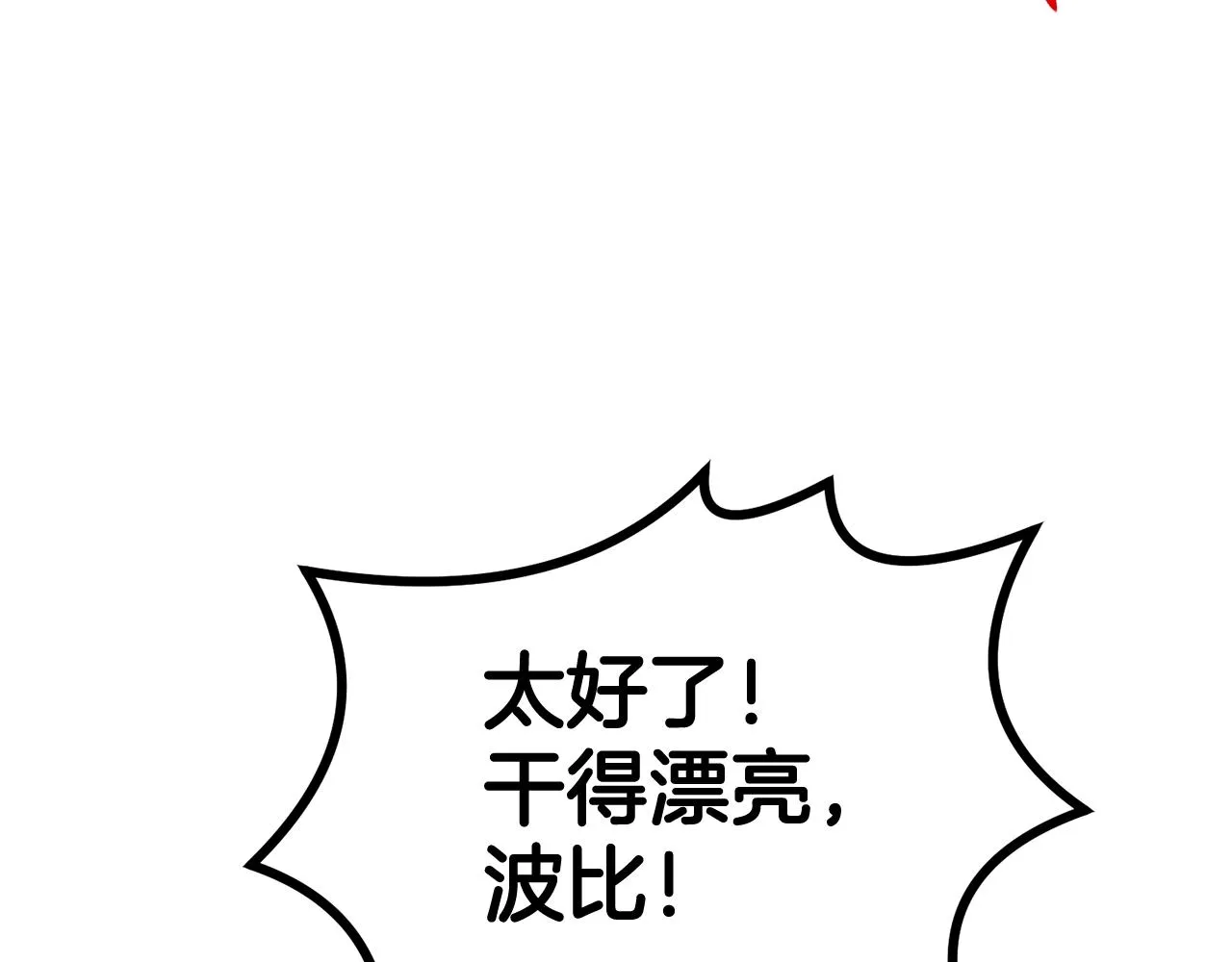 第50话曝光了！ 第13页