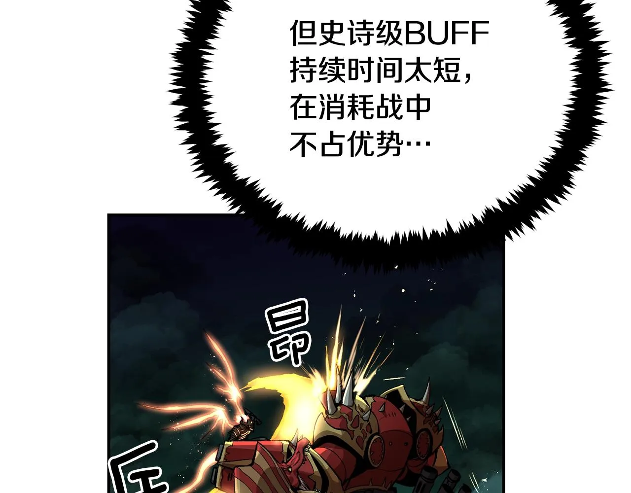 第50话曝光了！ 第22页