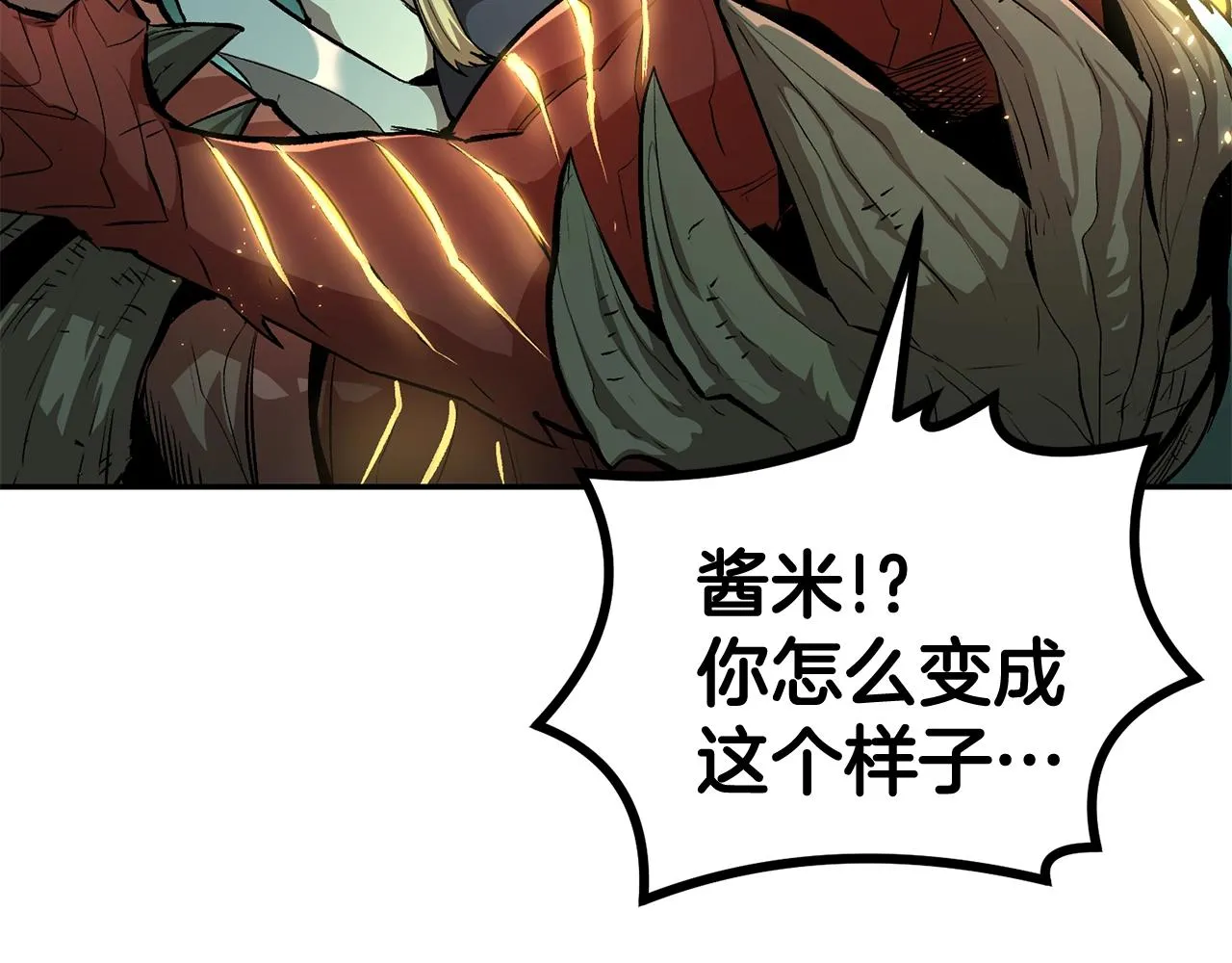 第50话曝光了！ 第60页