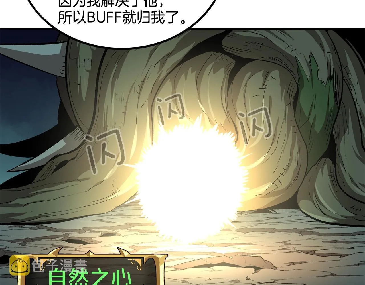 第50话曝光了！ 第62页
