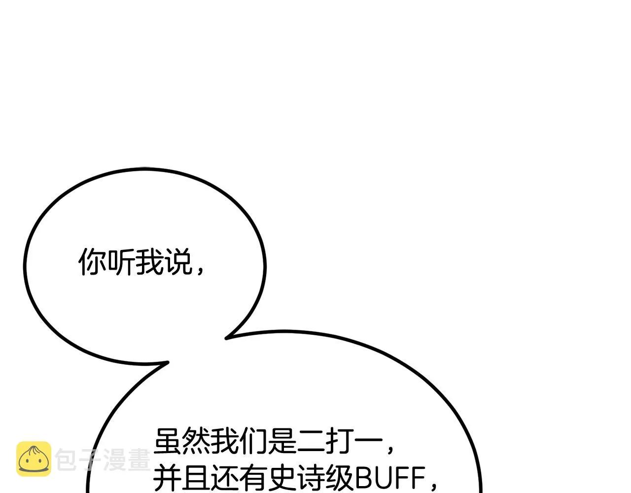 第50话曝光了！ 第64页