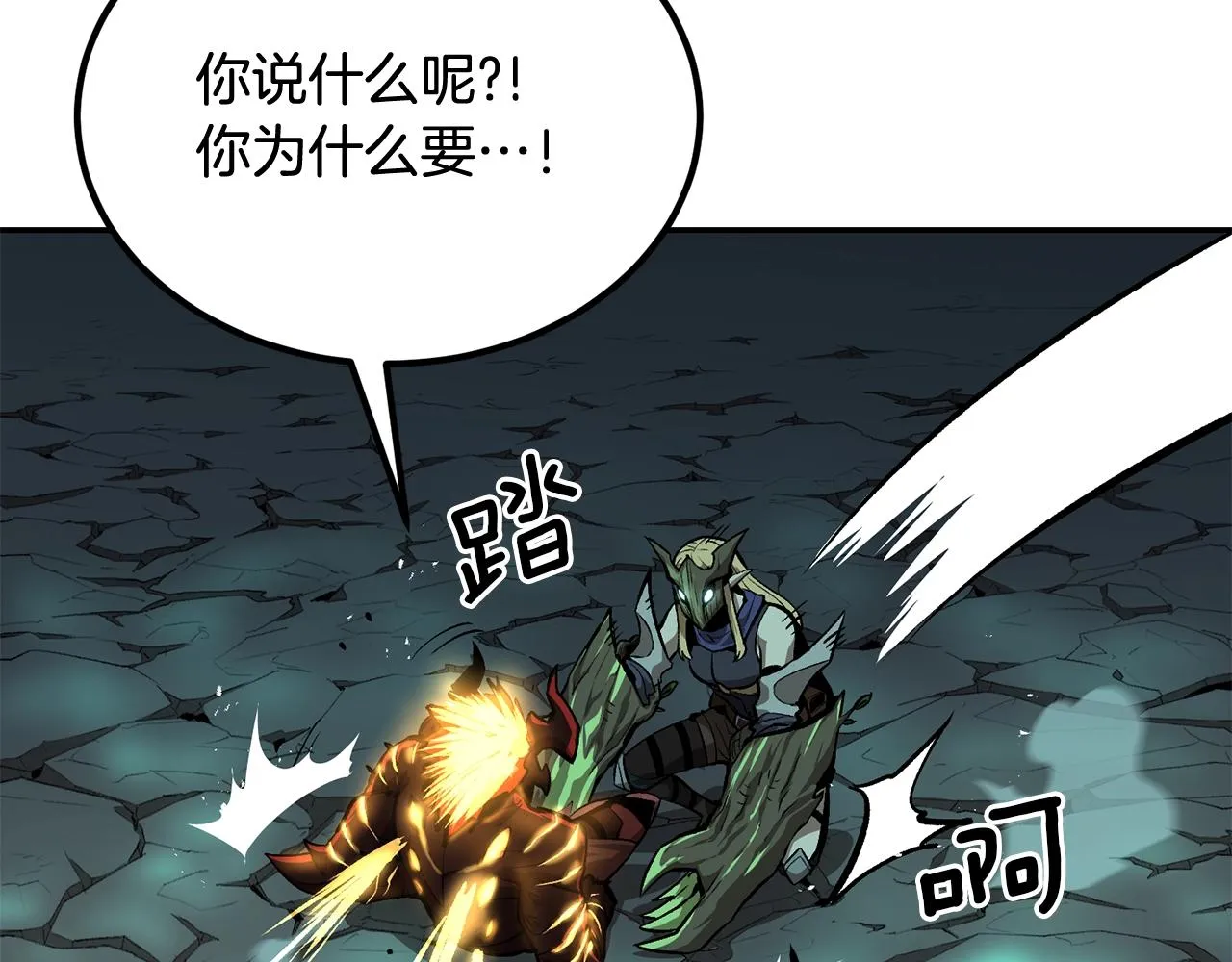 第50话曝光了！ 第70页