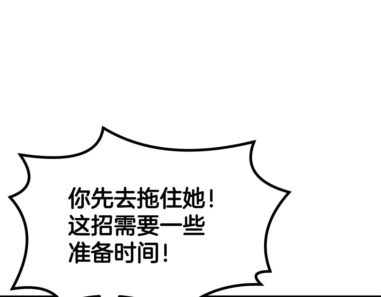 第50话曝光了！ 第76页